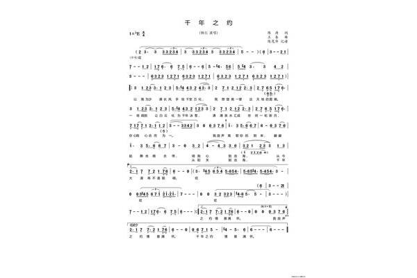 千年之恋歌词
