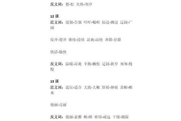 告别的近义词