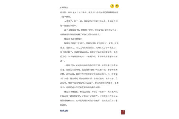 傅雷家书感悟