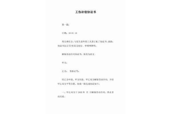 工伤私了协议书