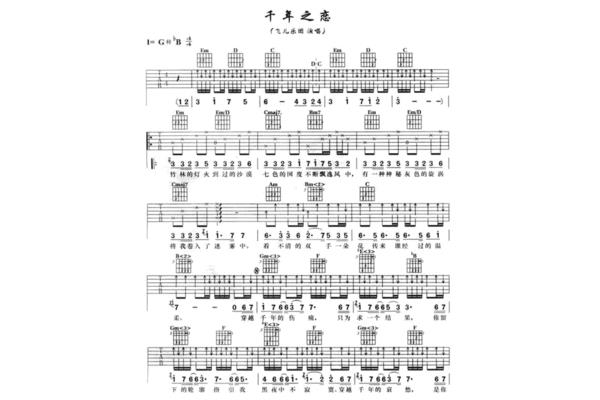 千年之恋歌词