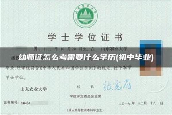 幼师证怎么考