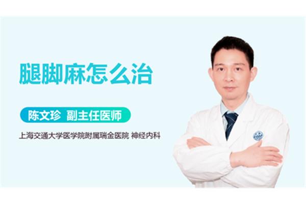 脚麻怎么治