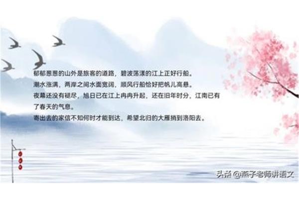 次北固山下赏析