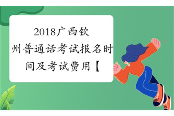 广西普通话