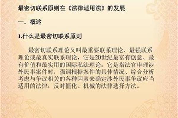 最密切联系原则