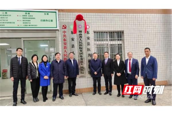 东安县人民医院
