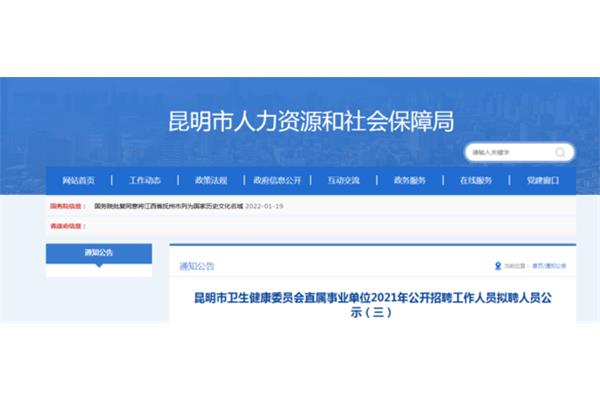 昆明卫生人才网