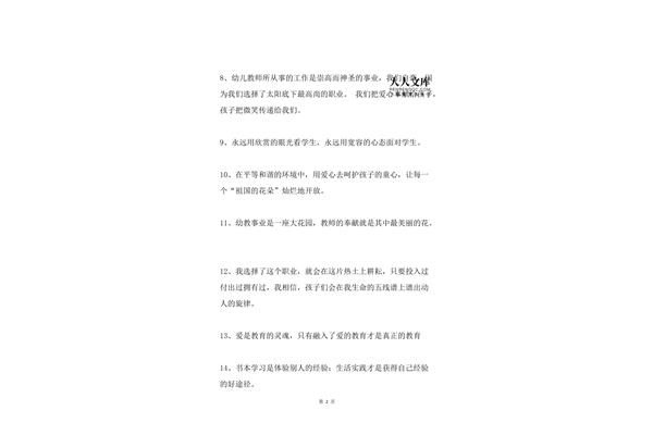 幼儿教师座右铭