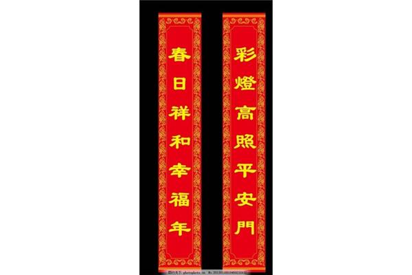 五个字对联