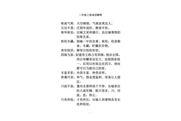 丰收的四字成语