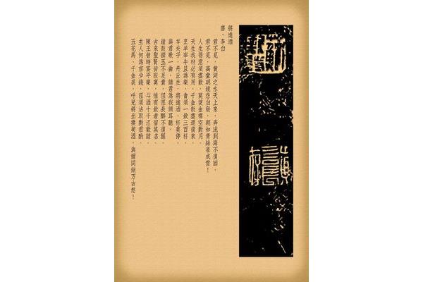 将进酒原文