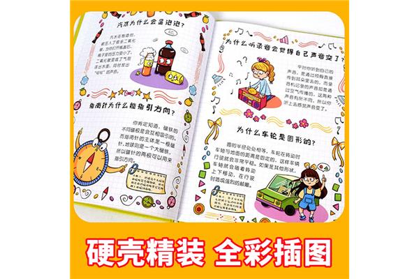 儿童百科全书