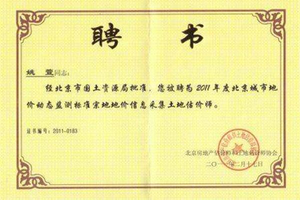 中国土地估价师
