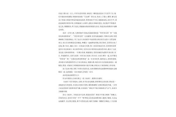 水浒传阅读感受