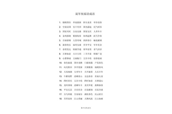 带新的四字成语