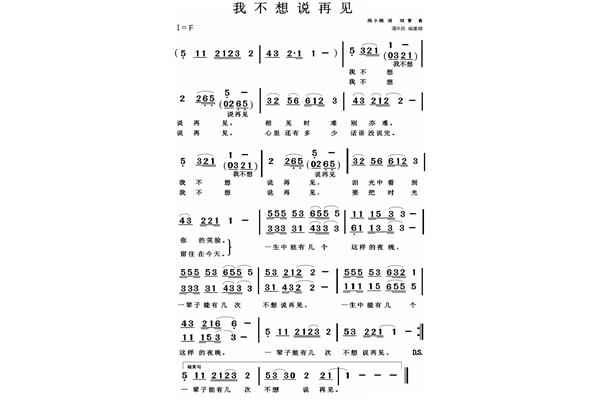 不想说再见