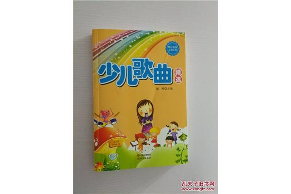 少儿歌曲精选