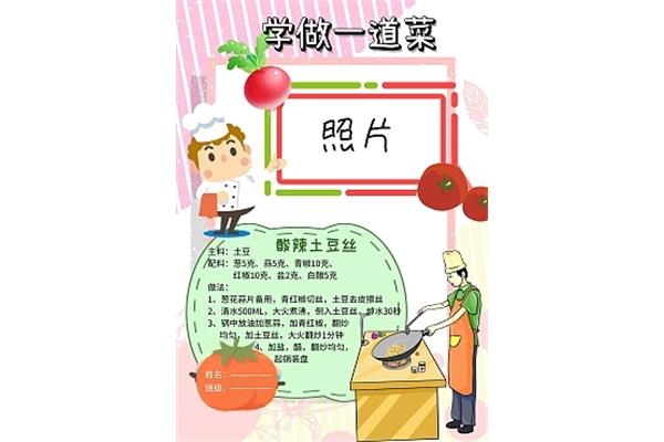 学做一道菜
