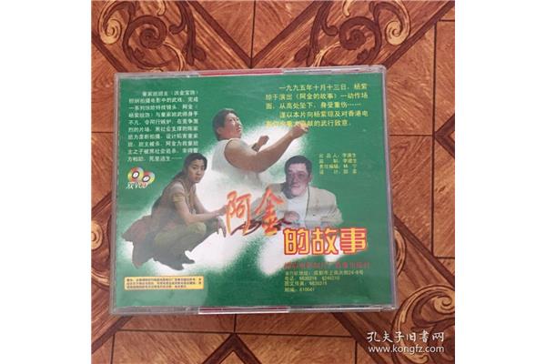 阿金的故事