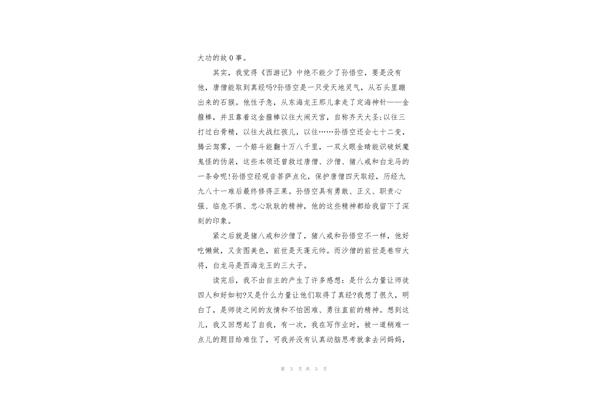 西游记感想50字