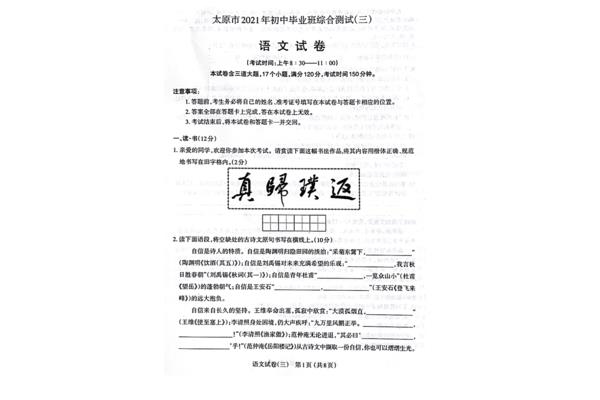 初中语文试卷
