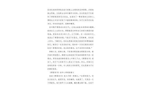 傅雷家书感悟