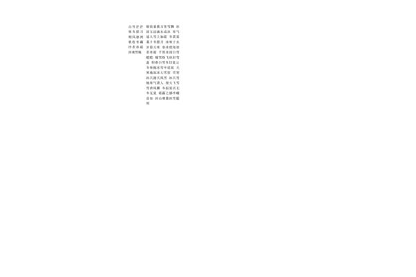丰收的四字成语