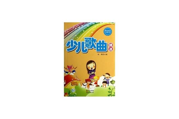 少儿歌曲精选