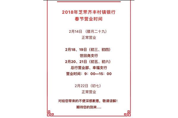 银行春节放假时间