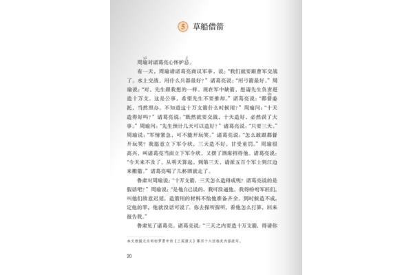 草船借箭原文