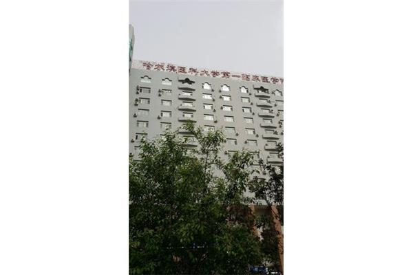 黑龙江医科大学