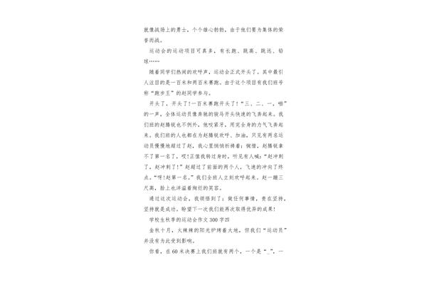 秋季运动会作文