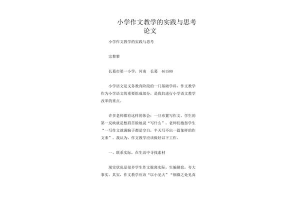 小学教学论文