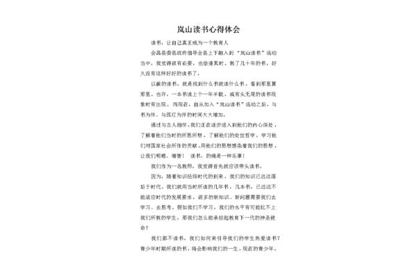 读书活动心得体会