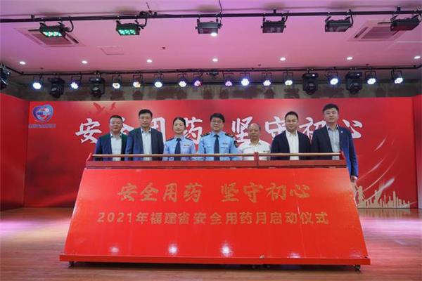 福建省药师协会