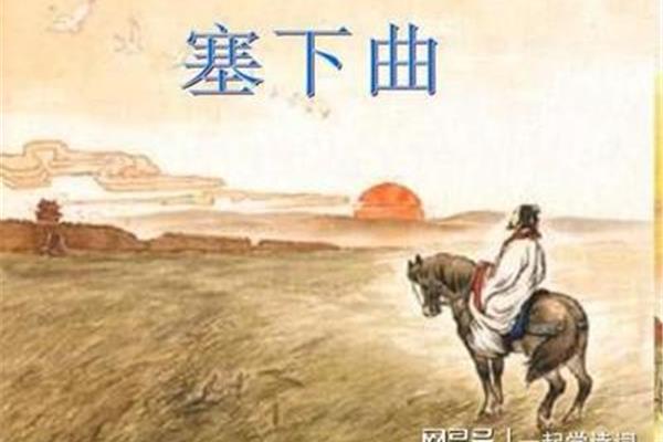 塞下曲其一