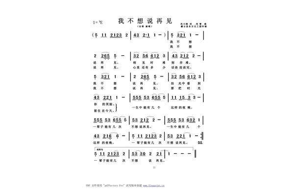 不想说再见