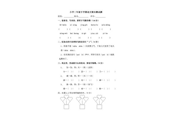 小学语文二年级