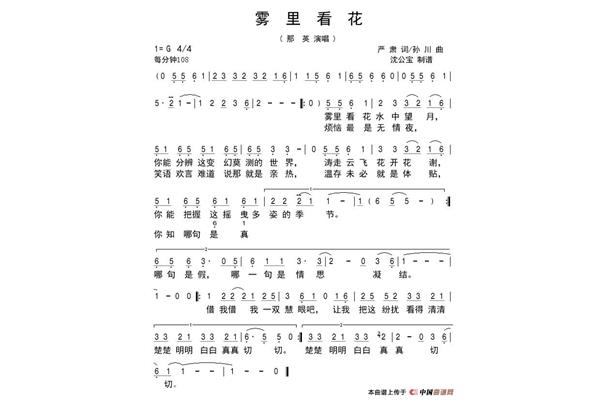 雾里看花简谱