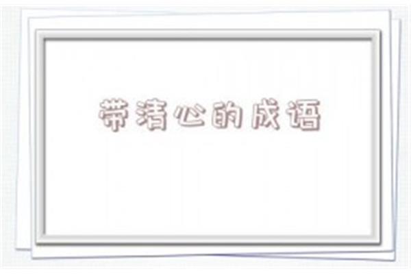 丰收的四字成语