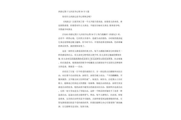 西游记感想50字