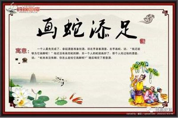 画蛇添足造句