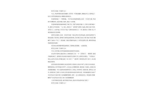 三年级科学小实验