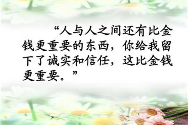 诚实与信任