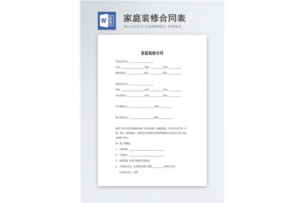 装修合同免费下载