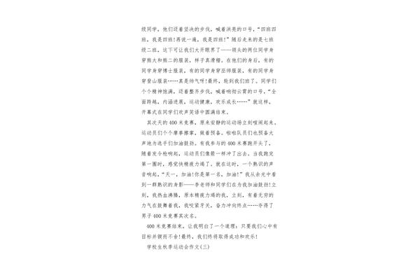 秋季运动会作文