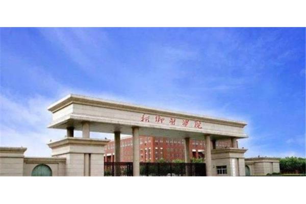 新乡医科大学