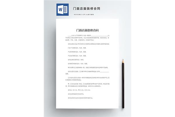 装修合同免费下载