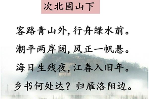 次北固山下赏析